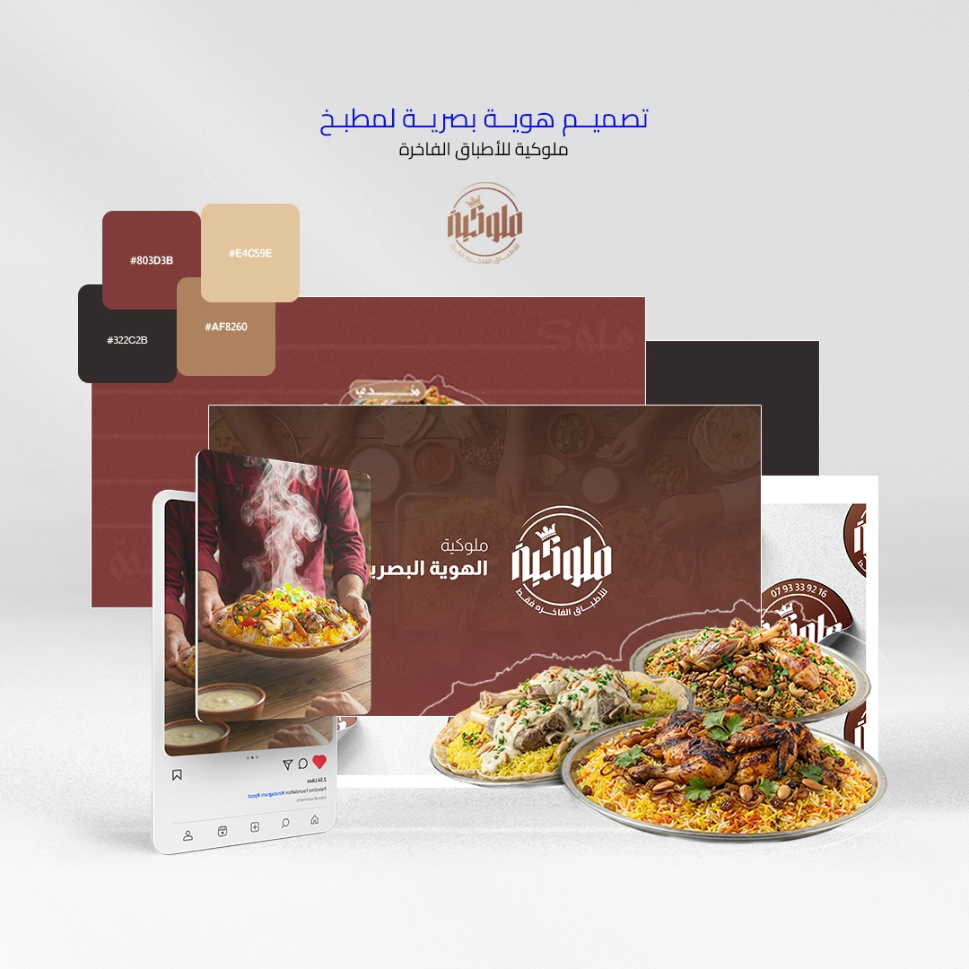تصميم هوية بصرية لمطبخ فاخر