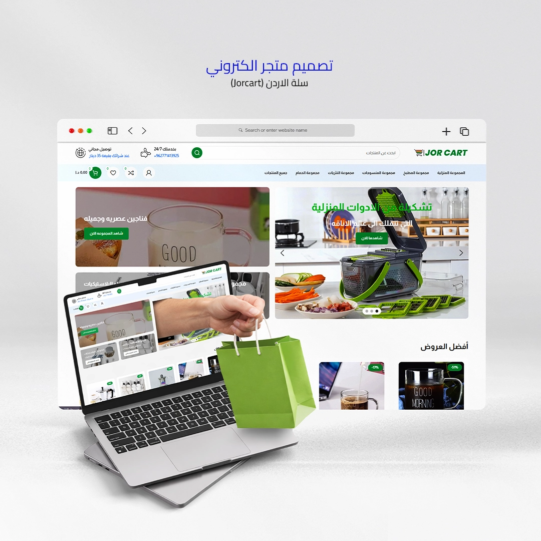 تصميم متجر إلكتروني