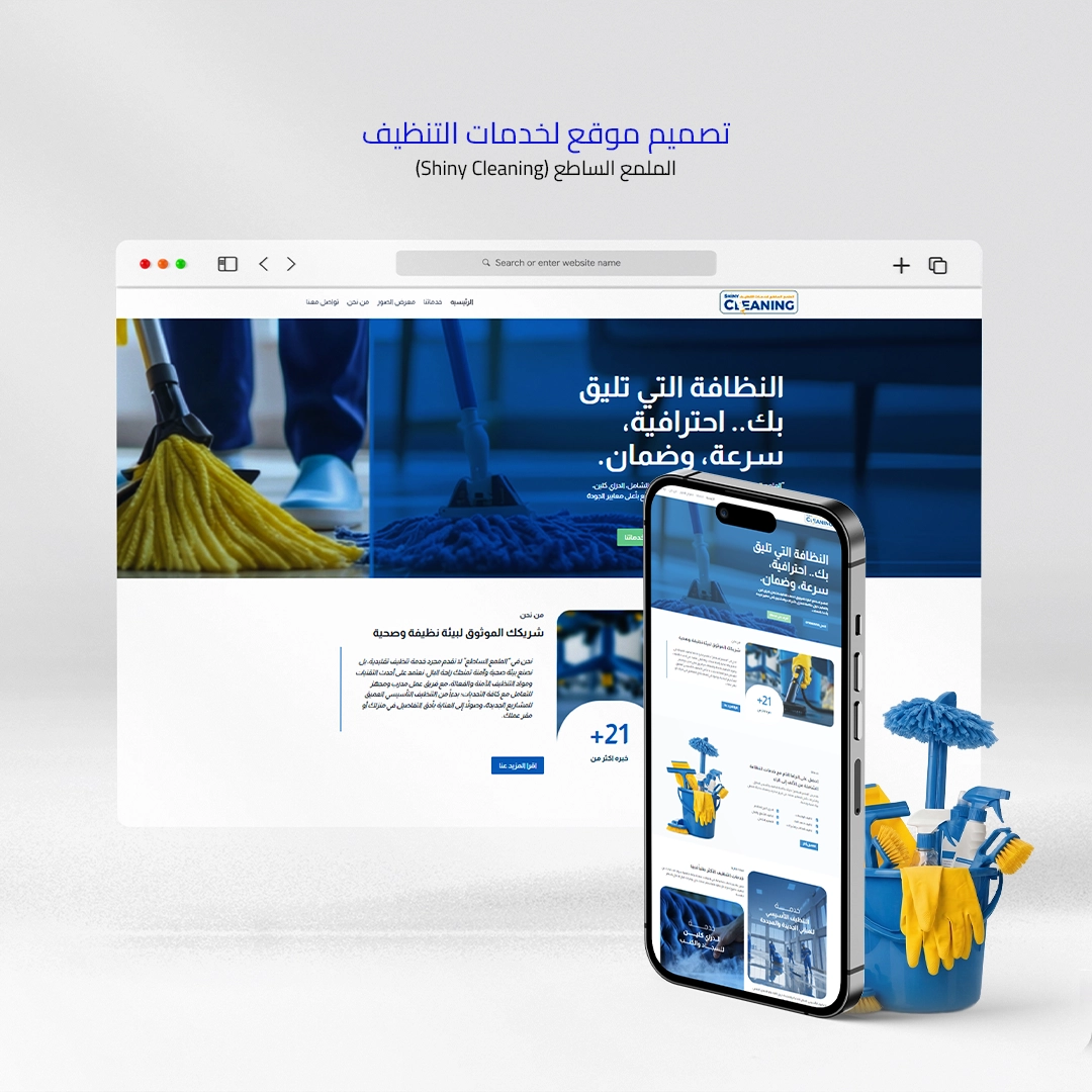 تصميم موقع شركة تنظيف