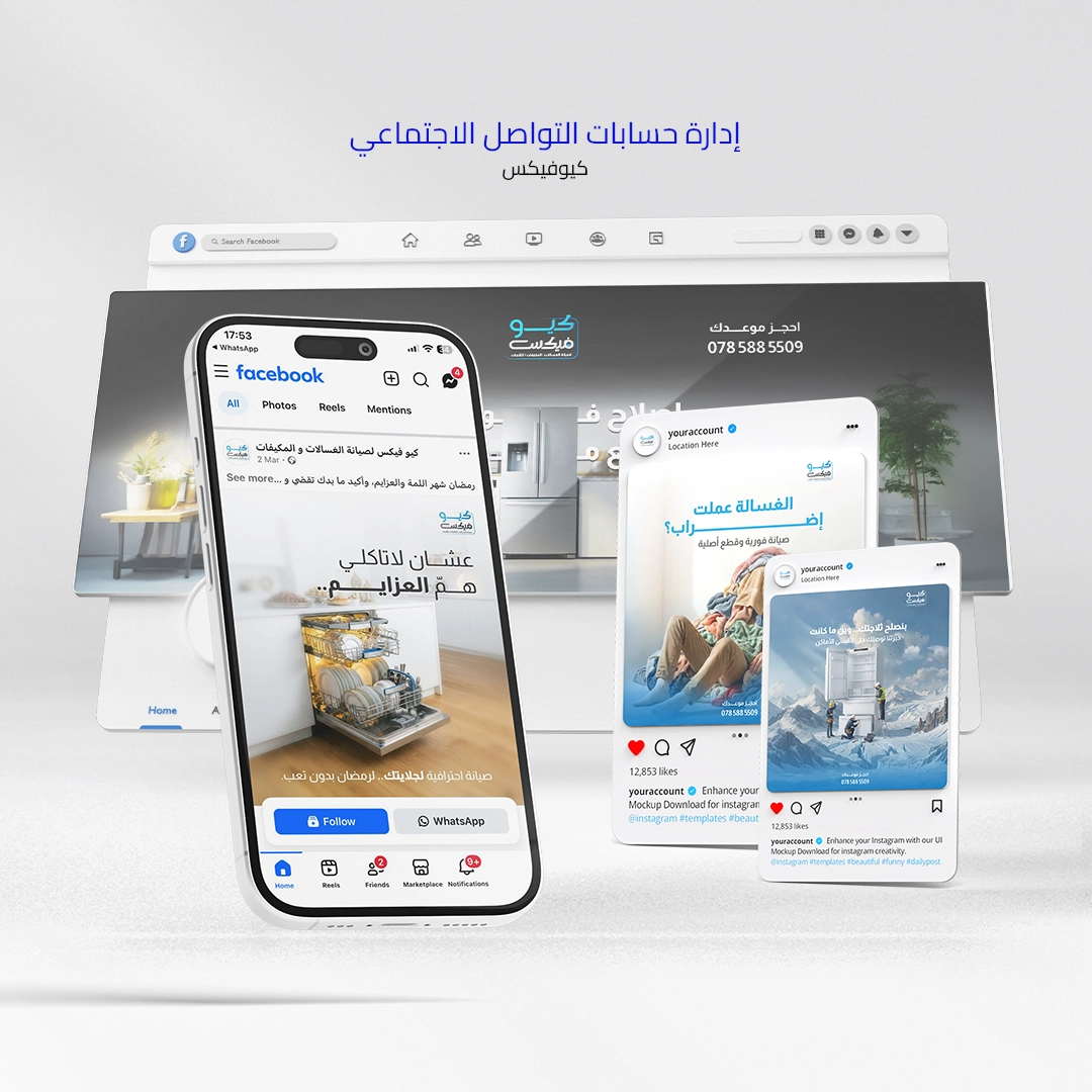 إدارة صفحات السوشيال ميديا - كيو فيكس